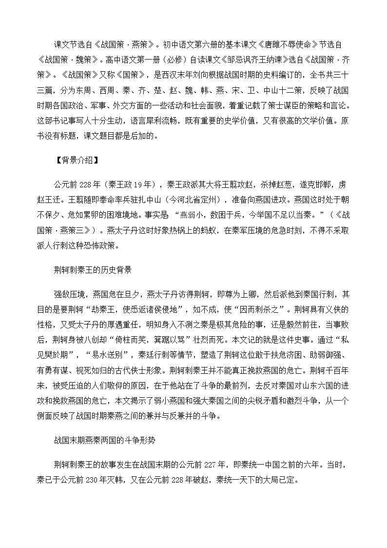 高中语文（人教版）必修2 《荆轲刺秦王》教案02