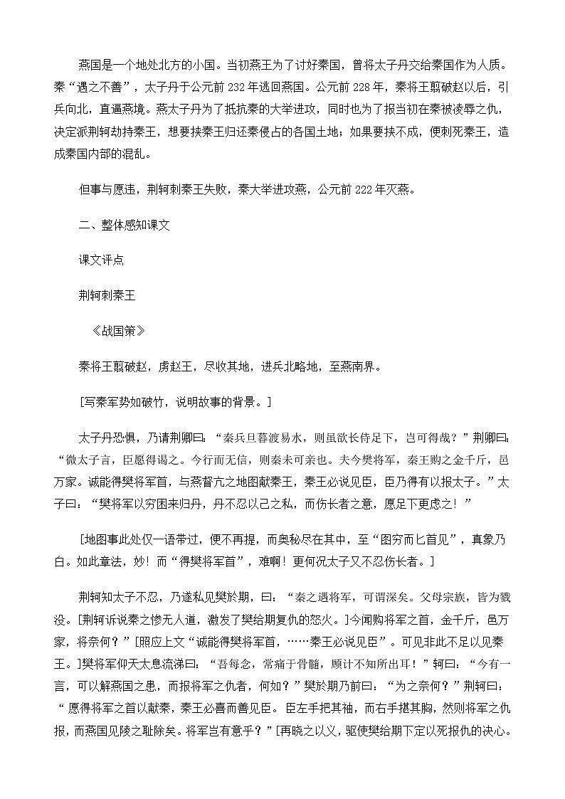 高中语文（人教版）必修2 《荆轲刺秦王》教案03