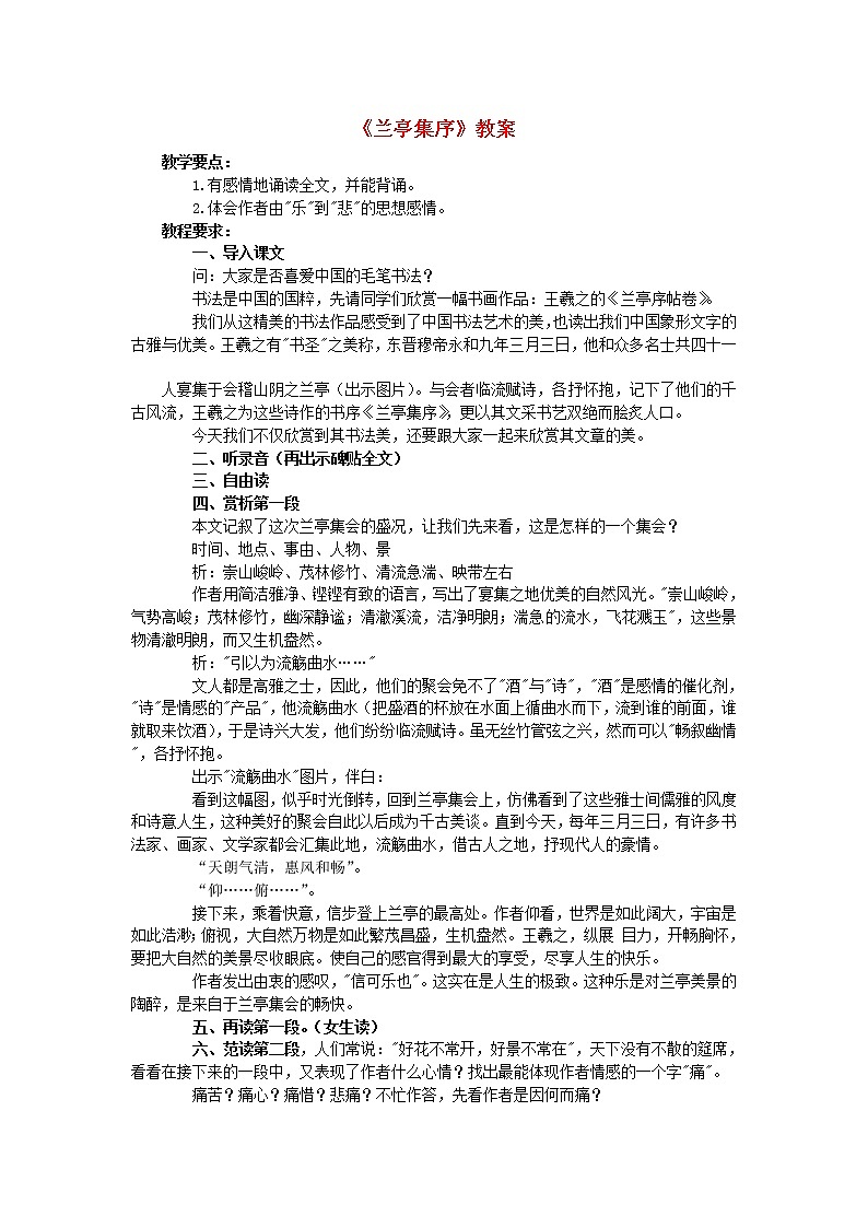 高中语文 3.8《兰亭集序》教案3 新人教版必修201