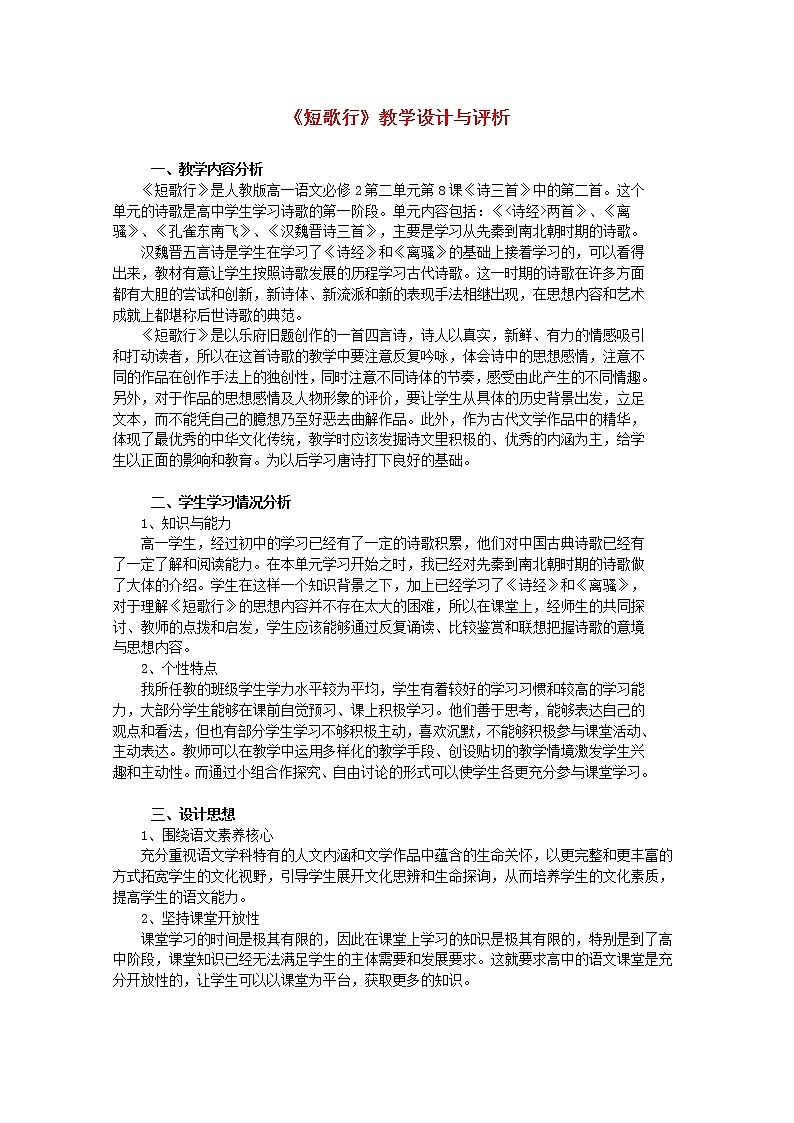 高中语文 2.7.2《短歌行》教案 新人教版必修201