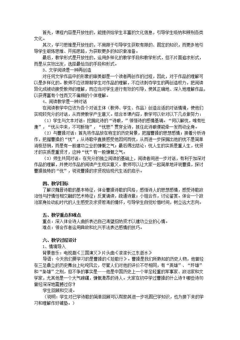 高中语文 2.7.2《短歌行》教案 新人教版必修202