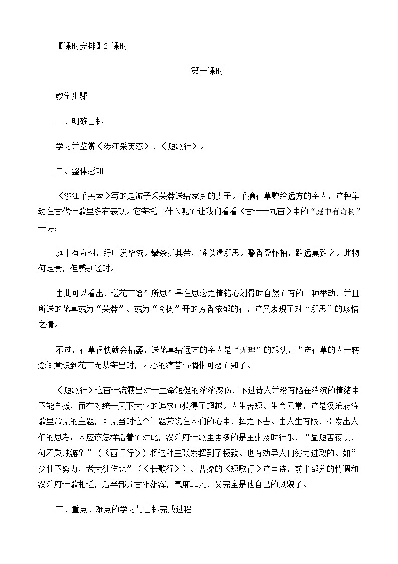 高中语文（人教版）必修2 《诗三首（涉江采芙蓉、短歌行、归园田居）》教案02