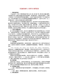 高中语文人教版 (新课标)必修二第二单元6 孔雀东南飞 并序教案