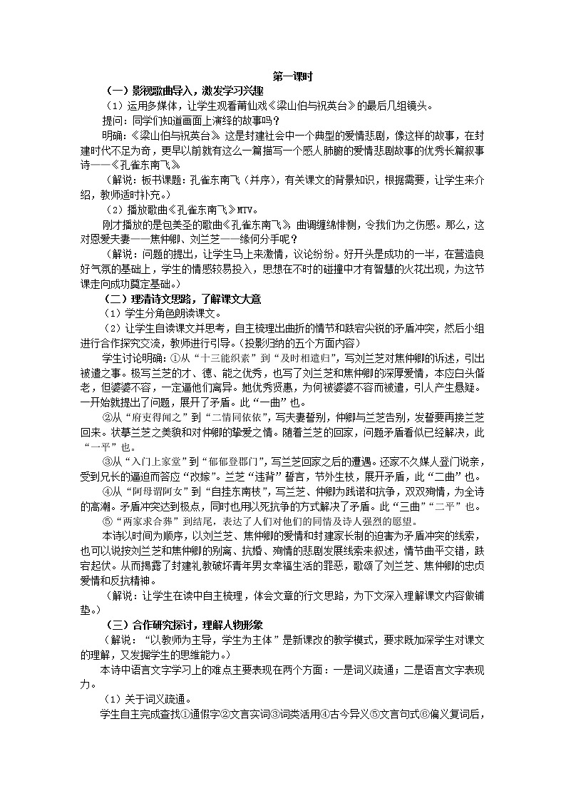 高中语文 2.6《孔雀东南飞（并序）》教案 新人教版必修202