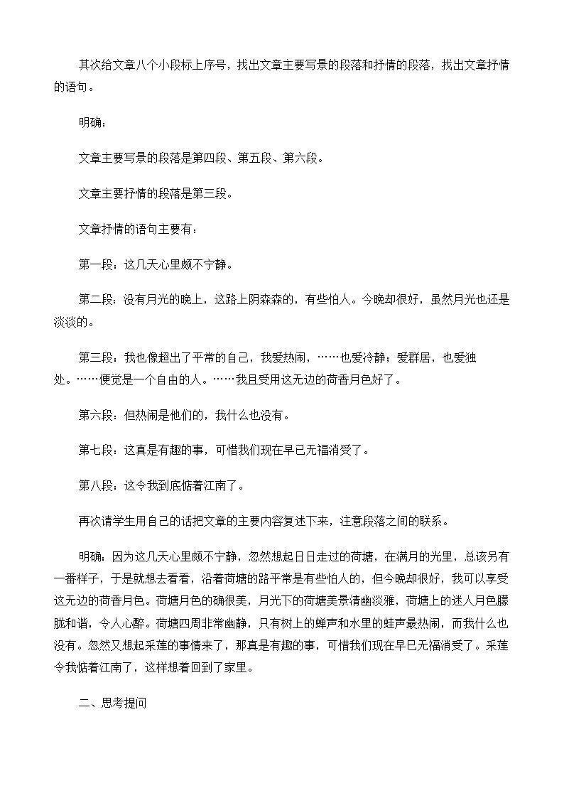 高中语文（人教版）必修2 《荷塘月色》教案02
