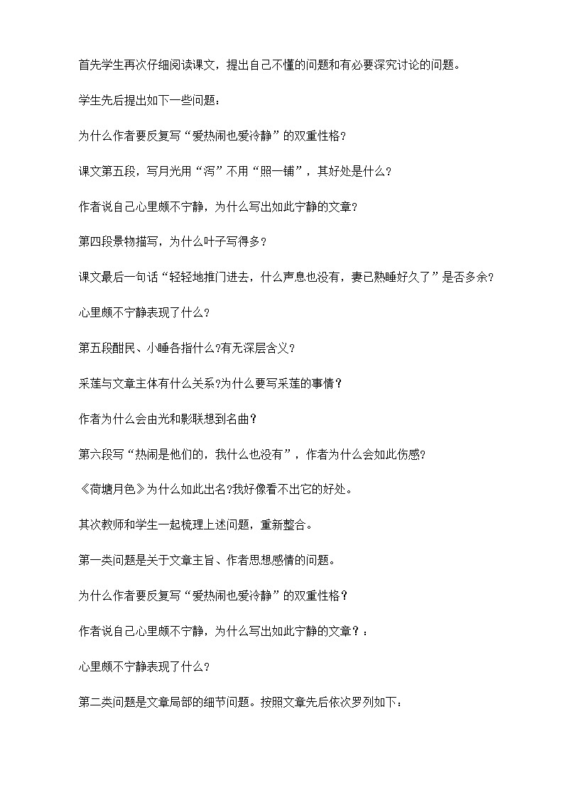 高中语文（人教版）必修2 《荷塘月色》教案03