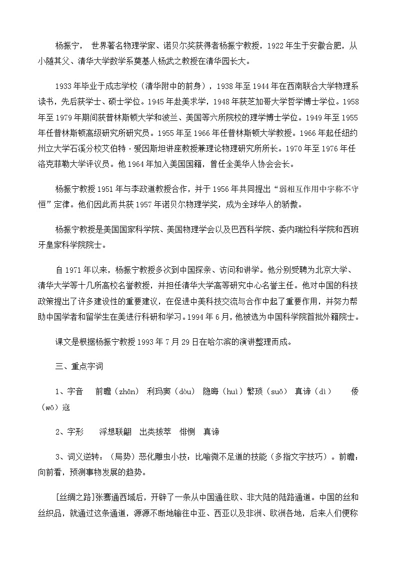高中语文（人教版）必修2 《近代科学进入中国的回顾与前瞻》教案02