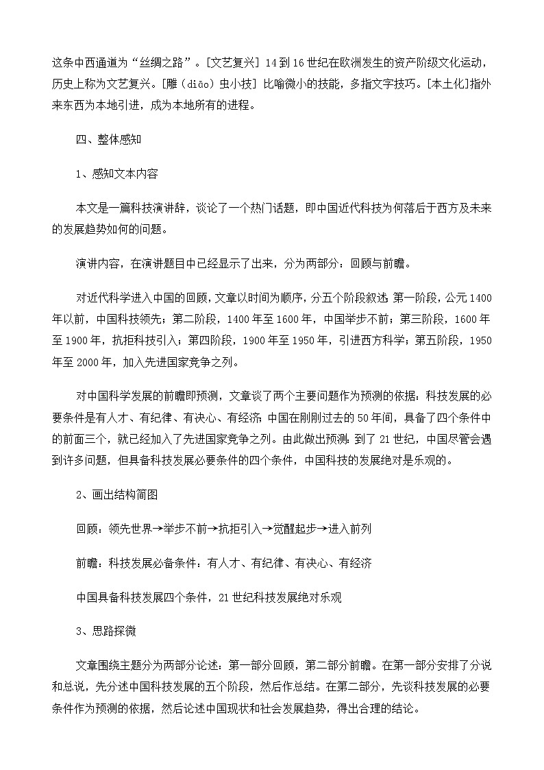 高中语文（人教版）必修2 《近代科学进入中国的回顾与前瞻》教案03