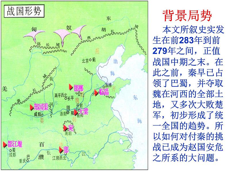 人教版高一语文必修4课件：第11课 廉颇蔺相如列传课堂用第5页