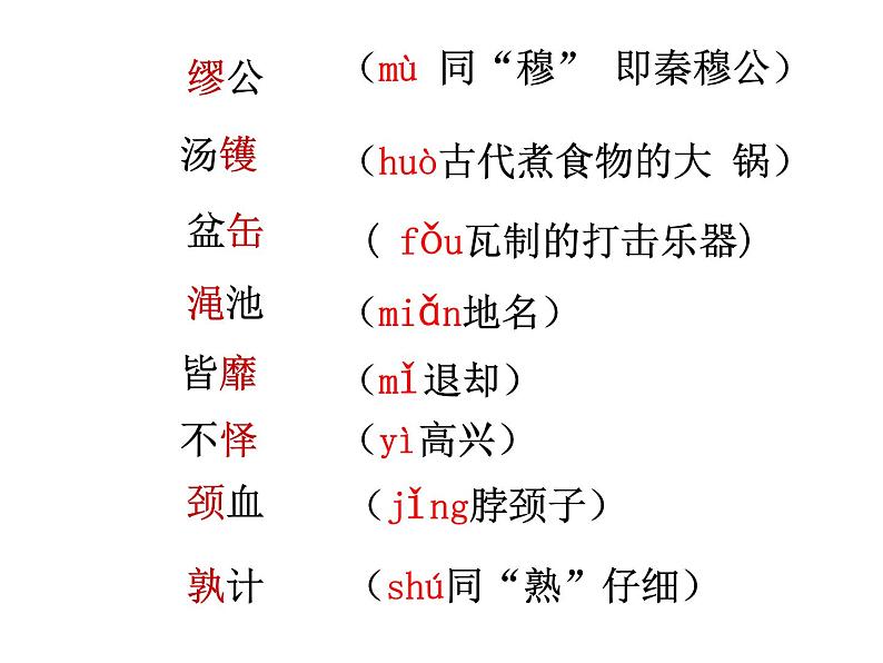 人教版高一语文必修4课件：第11课 廉颇蔺相如列传课堂用第7页