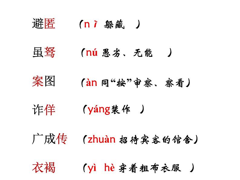 人教版高一语文必修4课件：第11课 廉颇蔺相如列传课堂用第8页