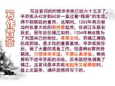 人教版高一语文必修4课件：第6课 辛弃疾词两首-永遇乐