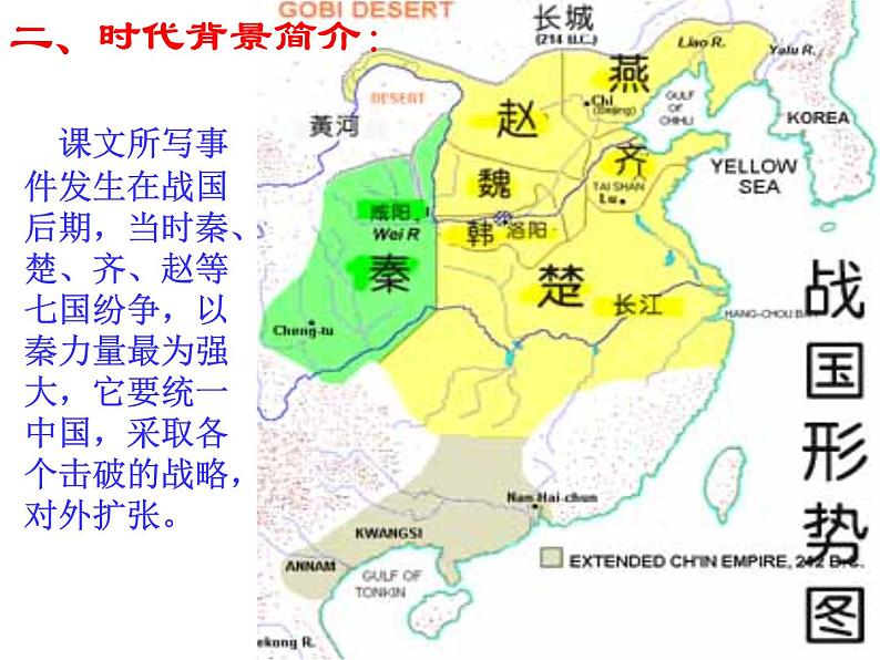 人教版高一语文必修4课件：第11课 廉颇蔺相如列传字词段落第7页