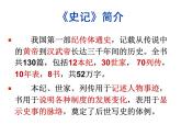 人教版高一语文必修4课件：第11课 （精品）廉颇蔺相如列传