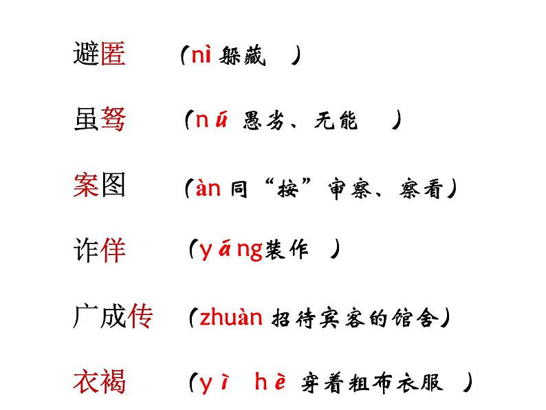 人教版高一语文必修4课件：第11课 （精品）廉颇蔺相如列传第7页