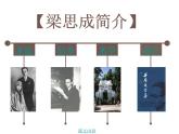 人教版高中语文必修五课件：第11课中国建筑的特征