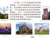 人教版高中语文必修五课件：第11课中国建筑的特征