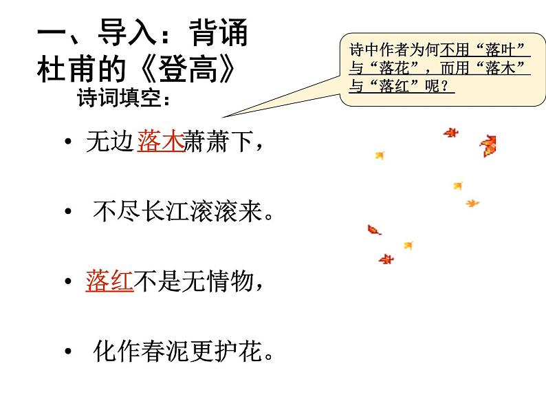 人教版高二语文必修5课件：第9课 说木叶课堂 课件（共 36张PPT）04