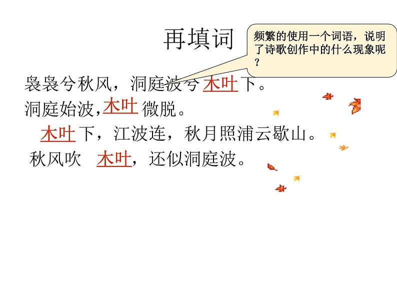 人教版高二语文必修5课件：第9课 说木叶 课件（共20 张PPT）06