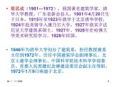 人教版高二语文必修5课件：第11课 中国建筑的特征课件（共76 张PPT）