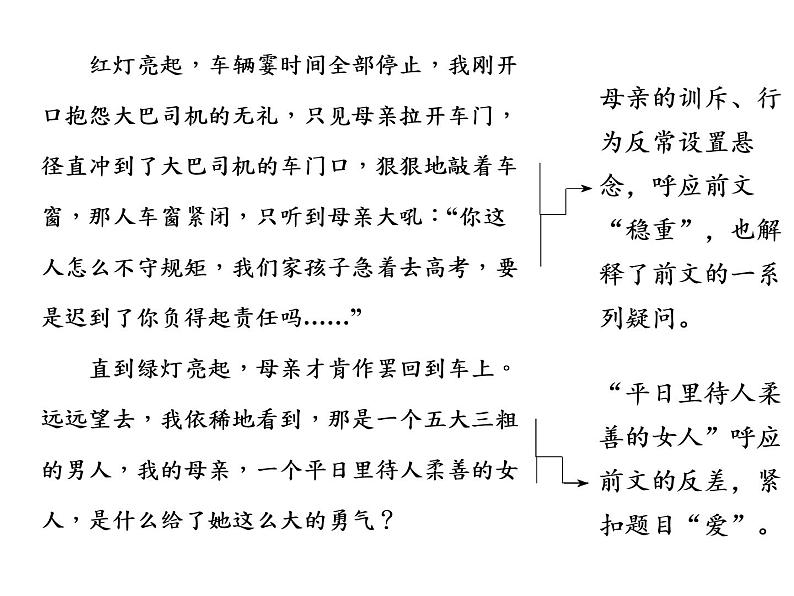 高中语文人教版必修1（课件）：单元序列写作（四） 黄河九曲　写事要有点波澜(1)课件（共35 张PPT）第4页