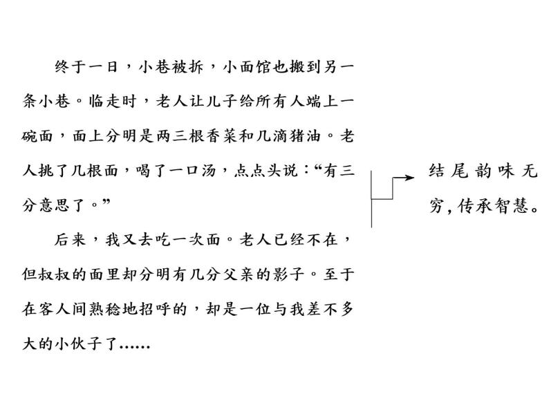 高中语文人教版必修1（课件）：单元序列写作（三） 人性光辉　写人要凸显个性课件（共29 张PPT）06