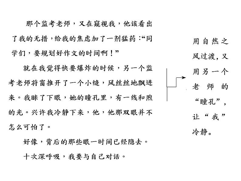 高中语文人教版必修1（课件）：单元序列写作（二） 园丁赞歌　记叙要选好角度课件（共29 张PPT）第3页