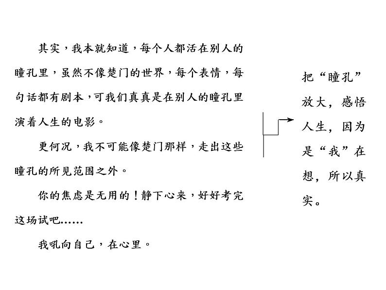 高中语文人教版必修1（课件）：单元序列写作（二） 园丁赞歌　记叙要选好角度课件（共29 张PPT）第4页