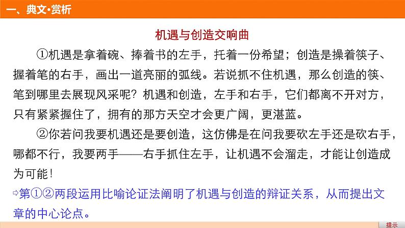 高中语文人教版必修三课件：第三单元 单元写作 “学习论证”定向练第3页