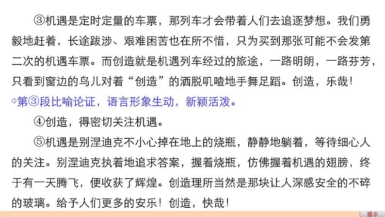 高中语文人教版必修三课件：第三单元 单元写作 “学习论证”定向练第4页