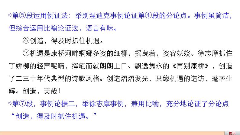 高中语文人教版必修三课件：第三单元 单元写作 “学习论证”定向练第5页