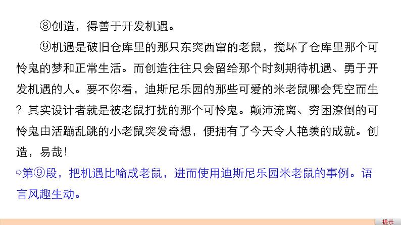 高中语文人教版必修三课件：第三单元 单元写作 “学习论证”定向练第6页