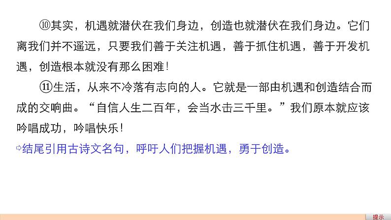 高中语文人教版必修三课件：第三单元 单元写作 “学习论证”定向练第7页