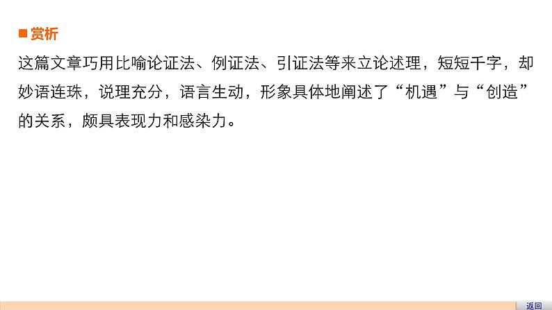 高中语文人教版必修三课件：第三单元 单元写作 “学习论证”定向练第8页