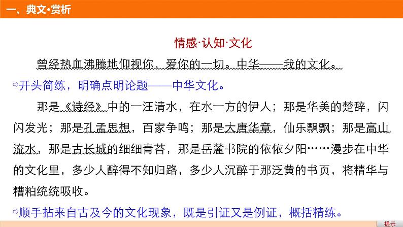 高中语文人教版必修三课件：第四单元 单元写作 “学习议论中的记叙”定向练03