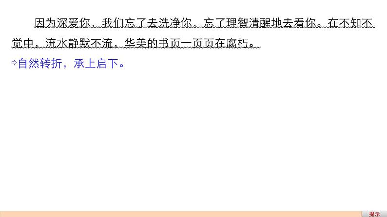 高中语文人教版必修三课件：第四单元 单元写作 “学习议论中的记叙”定向练04