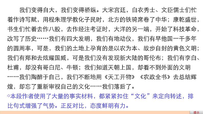 高中语文人教版必修三课件：第四单元 单元写作 “学习议论中的记叙”定向练05