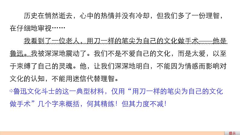 高中语文人教版必修三课件：第四单元 单元写作 “学习议论中的记叙”定向练06