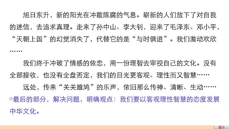 高中语文人教版必修三课件：第四单元 单元写作 “学习议论中的记叙”定向练07