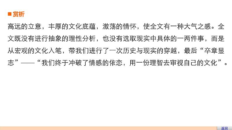 高中语文人教版必修三课件：第四单元 单元写作 “学习议论中的记叙”定向练08