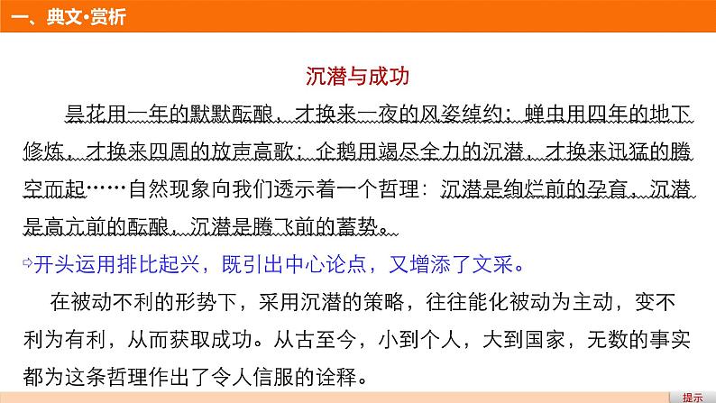 高中语文人教版必修三课件：第一单元 单元写作 “学习选取立论的角度”定向练第3页