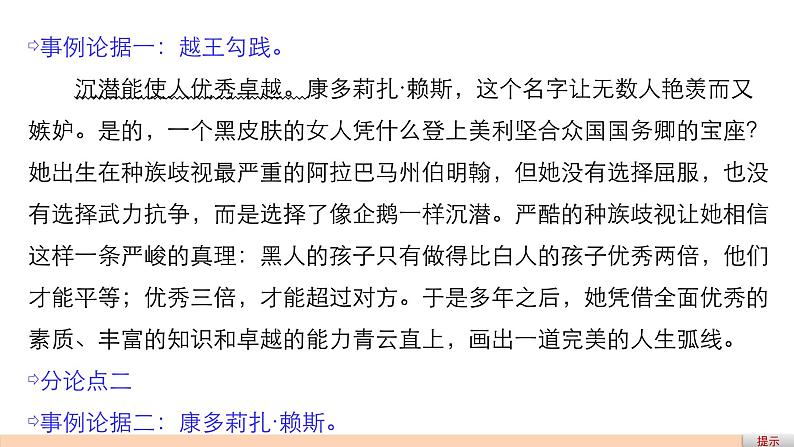 高中语文人教版必修三课件：第一单元 单元写作 “学习选取立论的角度”定向练第5页