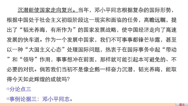 高中语文人教版必修三课件：第一单元 单元写作 “学习选取立论的角度”定向练第6页