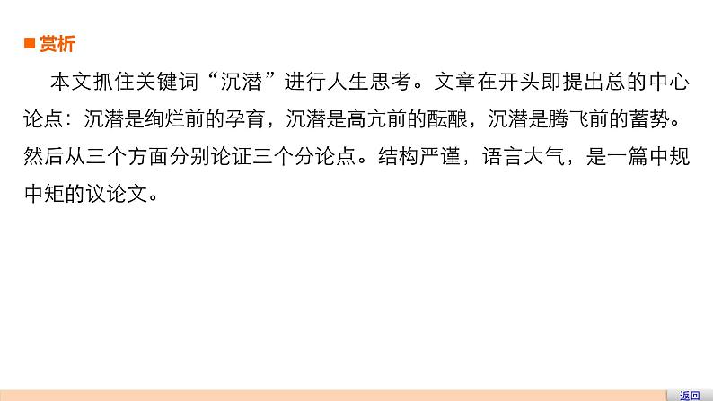 高中语文人教版必修三课件：第一单元 单元写作 “学习选取立论的角度”定向练第8页