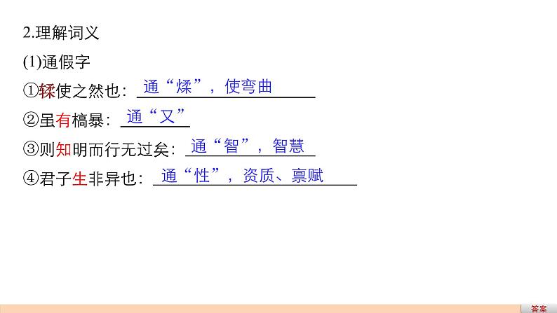 高中语文人教版必修三课件：第三单元 第9课 劝学05