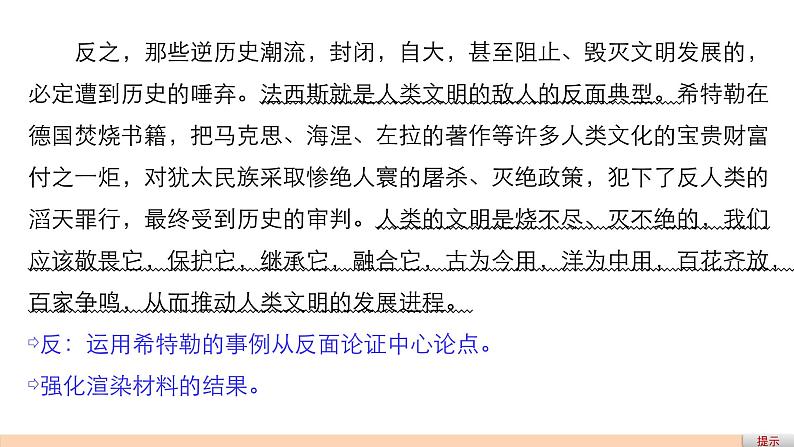 高中语文人教版必修三课件：第二单元 单元写作 “学习选择和使用论据”定向练05