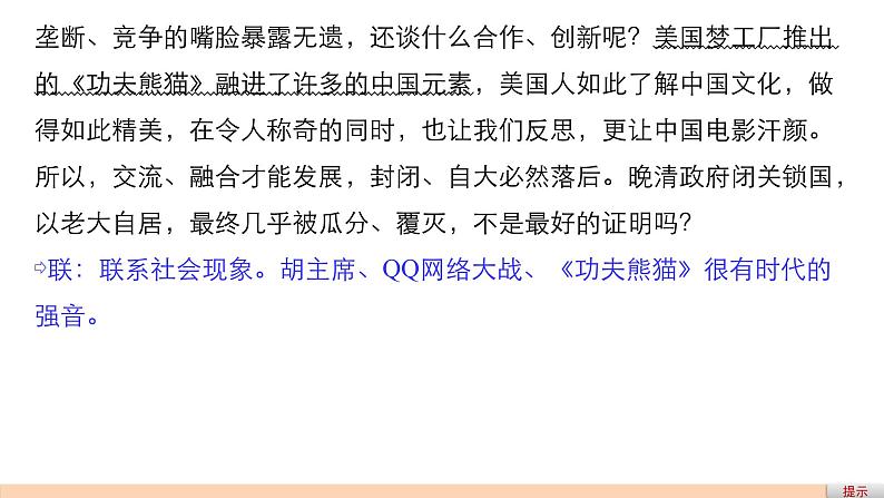 高中语文人教版必修三课件：第二单元 单元写作 “学习选择和使用论据”定向练07