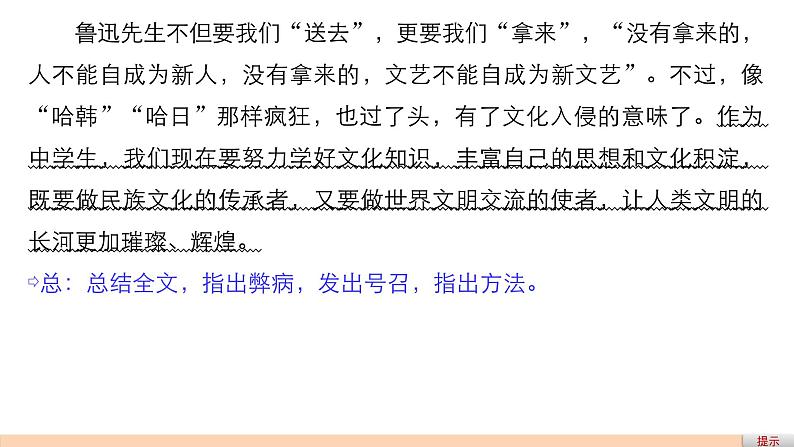 高中语文人教版必修三课件：第二单元 单元写作 “学习选择和使用论据”定向练08