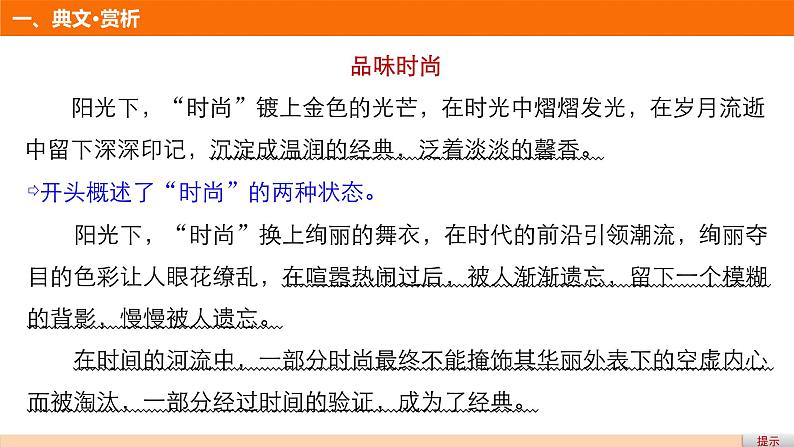 高中语文人教版必修四课件：第四单元 单元写作 “善于思辨　学习辩证分析”定向练03