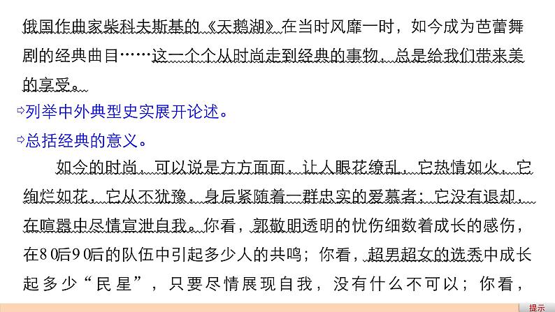 高中语文人教版必修四课件：第四单元 单元写作 “善于思辨　学习辩证分析”定向练05